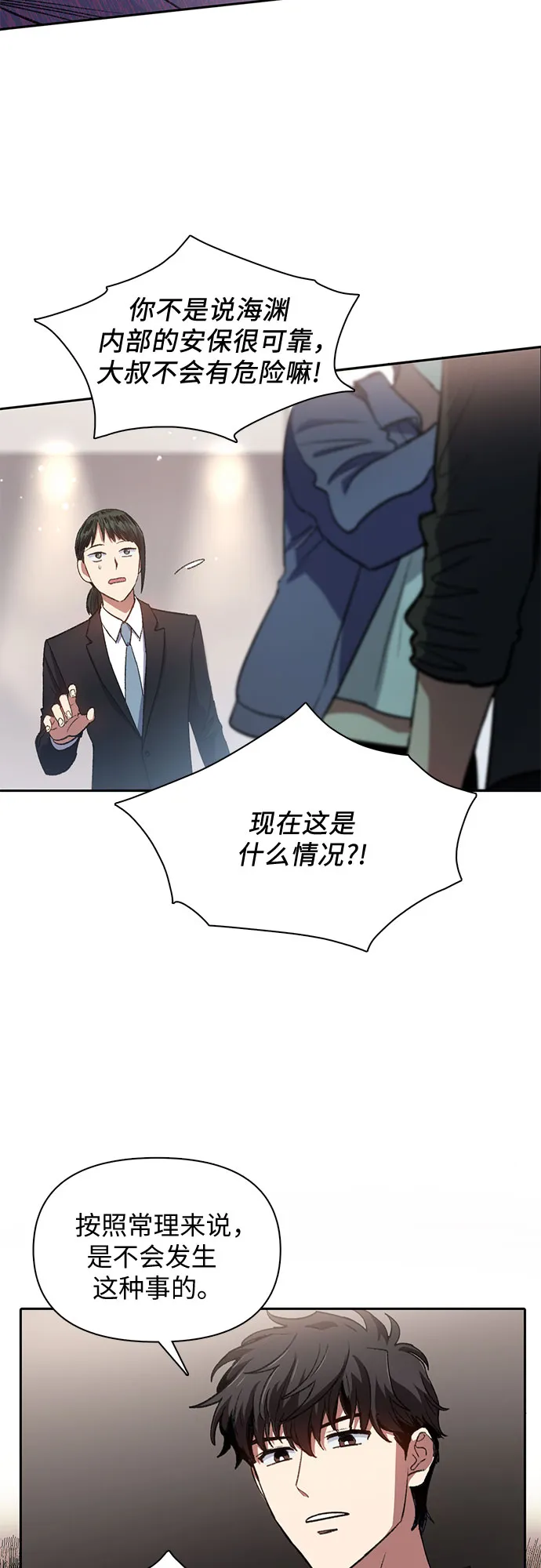 第37话 偶尔会变强 第33页