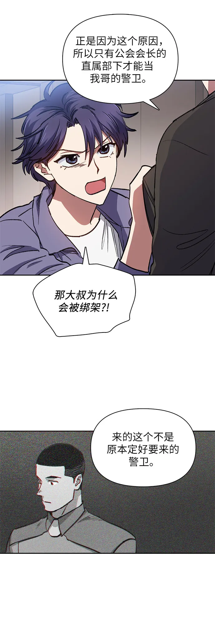 第37话 偶尔会变强 第36页