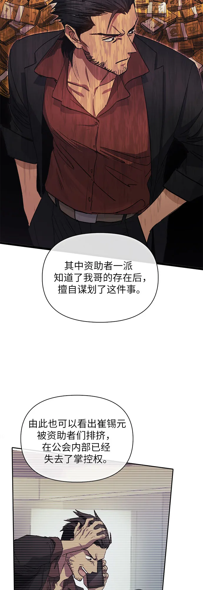第37话 偶尔会变强 第38页