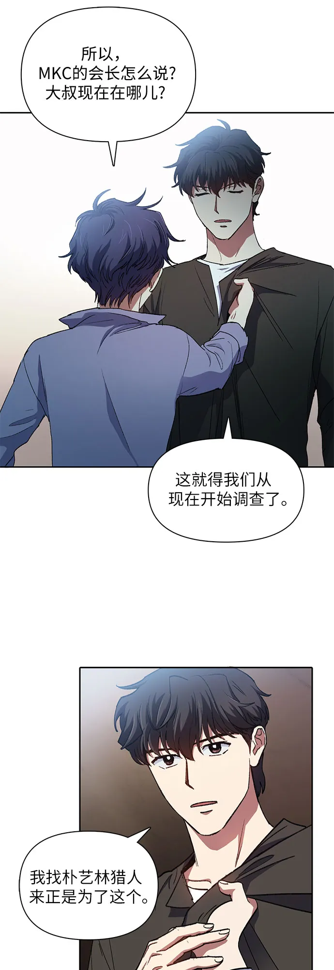第37话 偶尔会变强 第41页