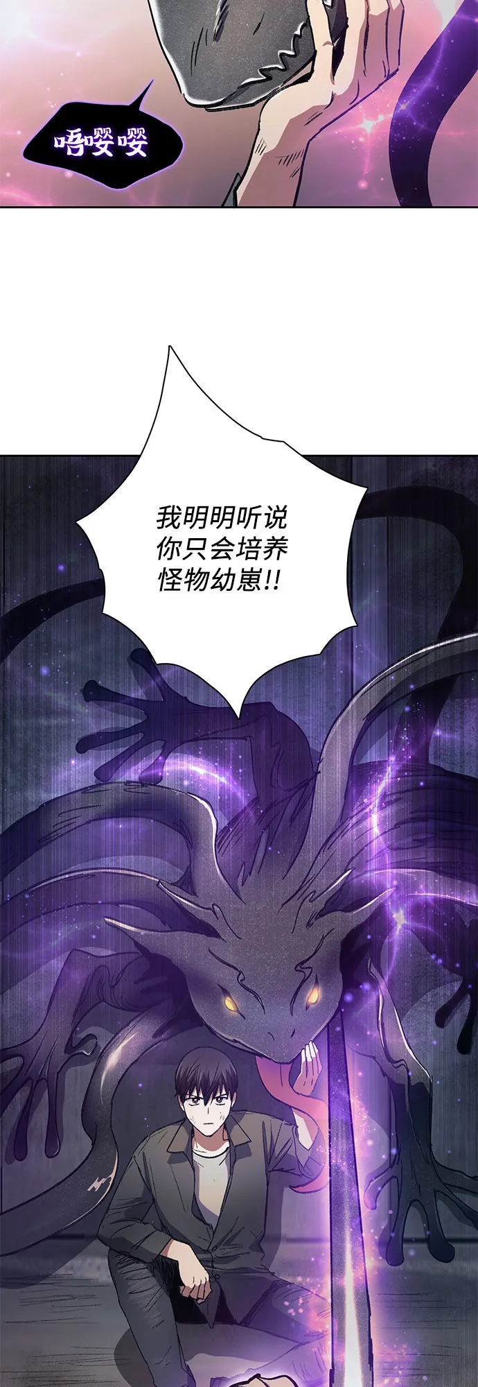 第37话 偶尔会变强 第56页