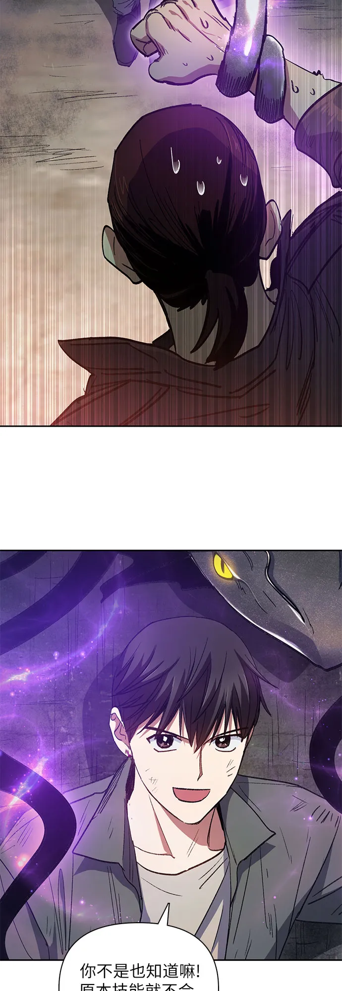 第37话 偶尔会变强 第57页