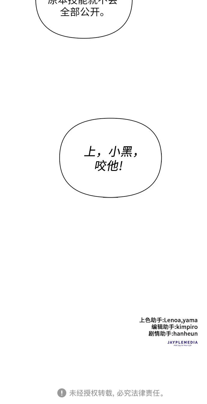 第37话 偶尔会变强 第58页