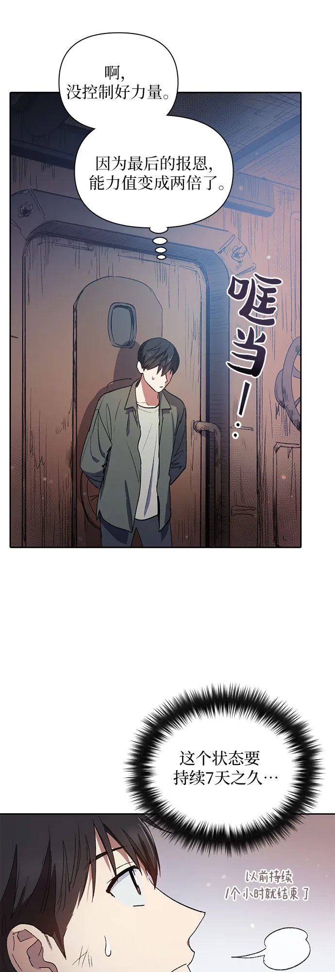 第39话 这里最有经验的人 第3页