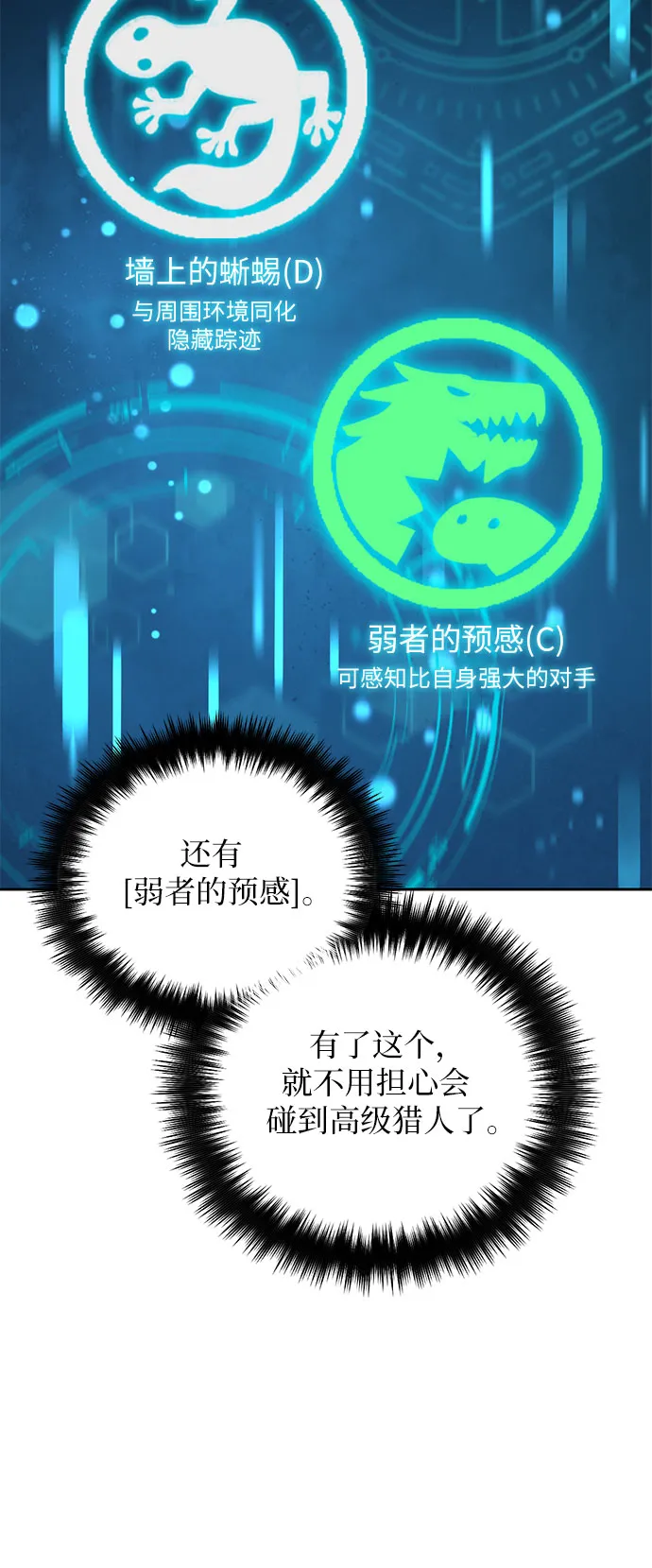 第39话 这里最有经验的人 第6页