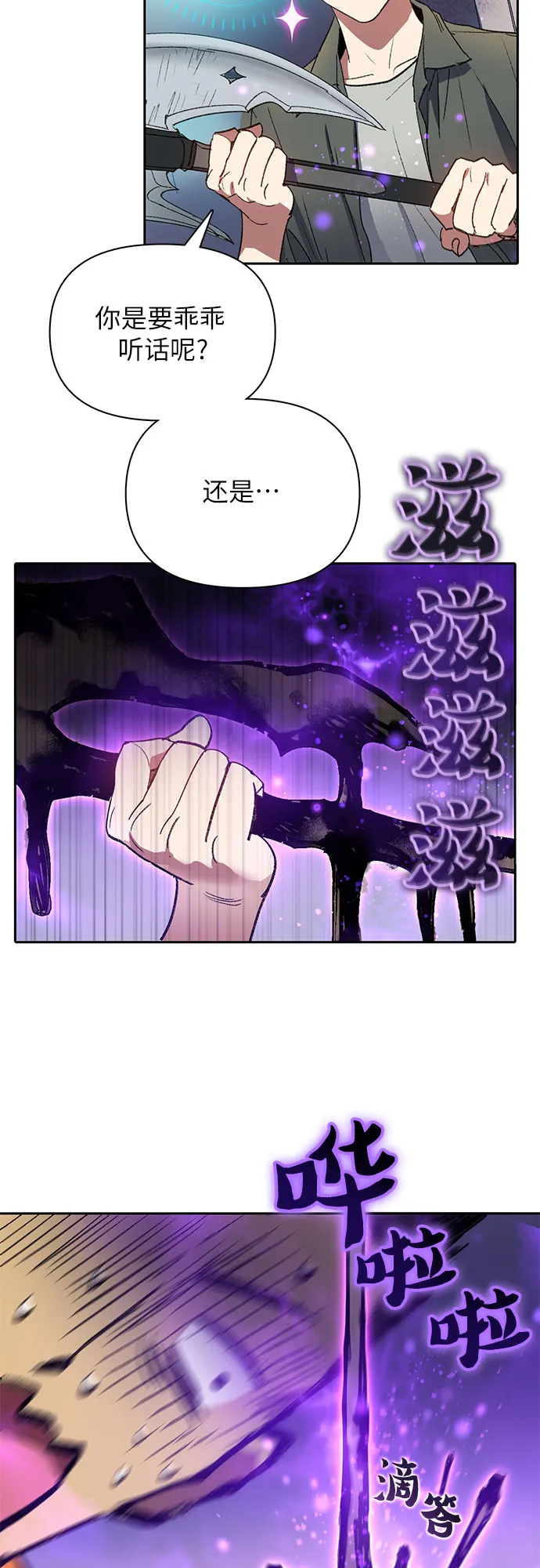 第39话 这里最有经验的人 第28页