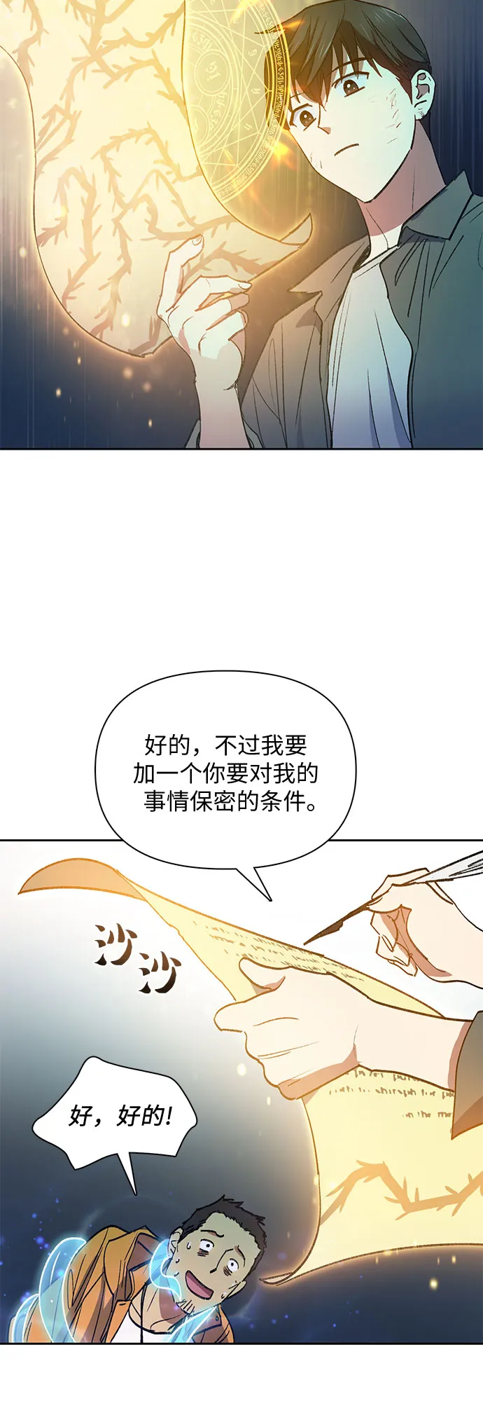 第39话 这里最有经验的人 第31页