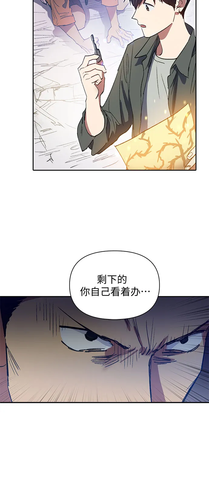 第39话 这里最有经验的人 第33页