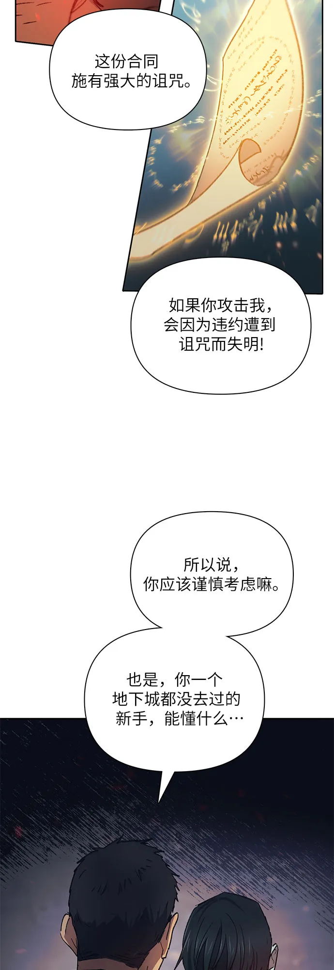 第39话 这里最有经验的人 第36页
