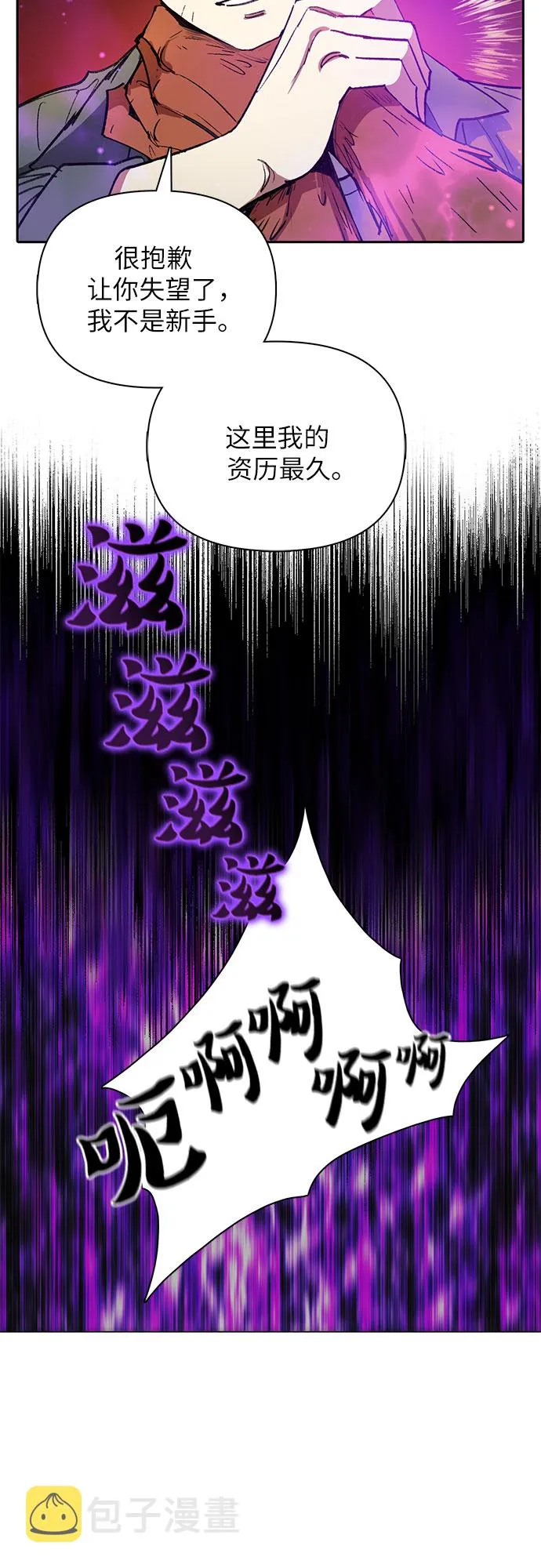 第39话 这里最有经验的人 第39页