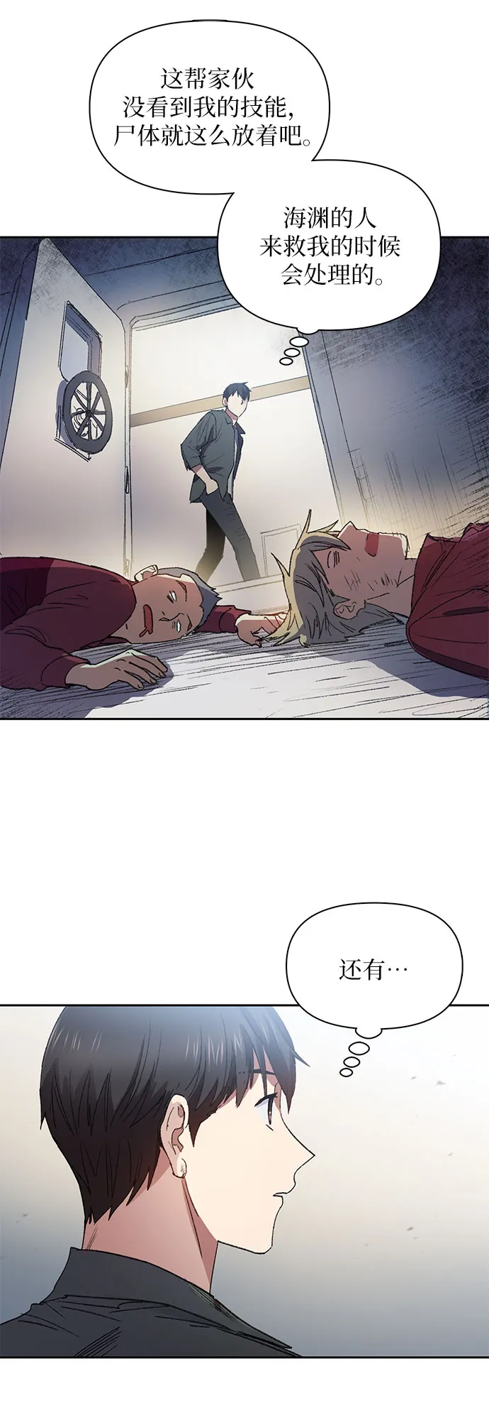 第39话 这里最有经验的人 第42页