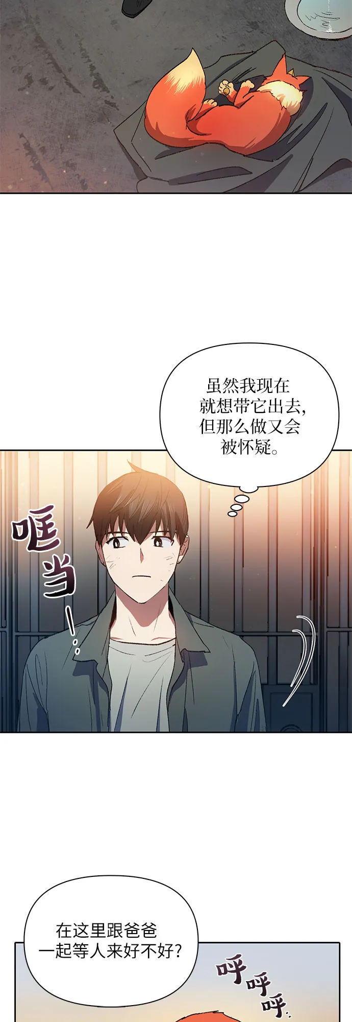 第39话 这里最有经验的人 第50页