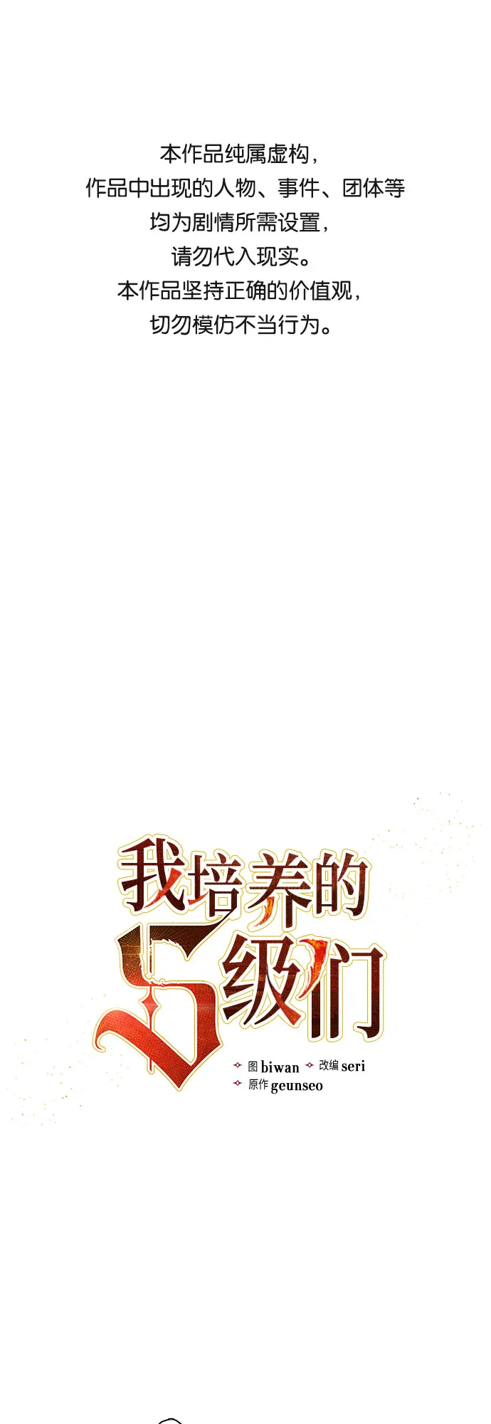 第40话 暂时先装弱 第1页
