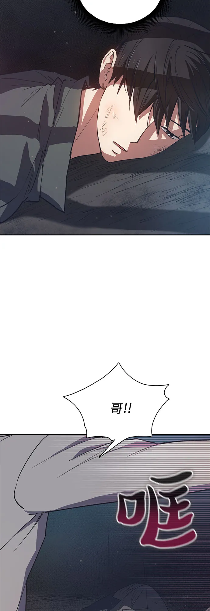 第40话 暂时先装弱 第3页