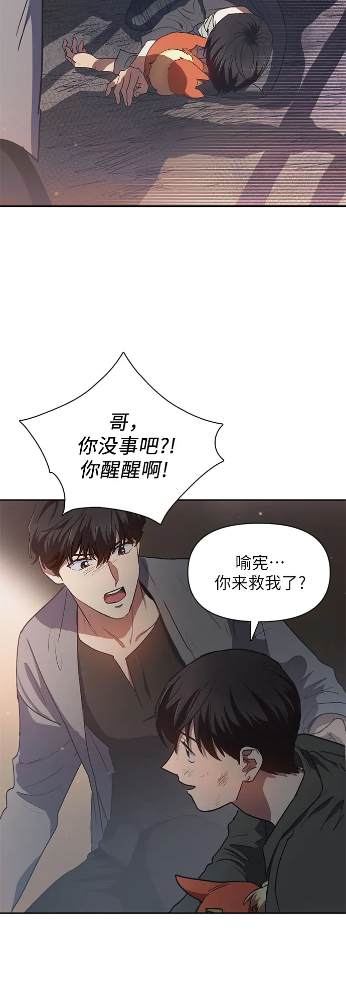 第40话 暂时先装弱 第4页