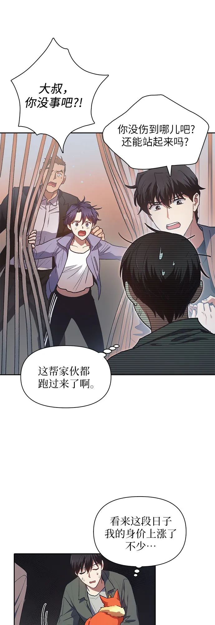 第40话 暂时先装弱 第5页