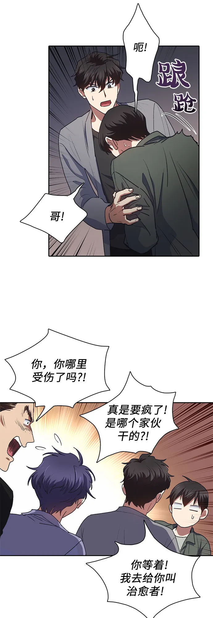 第40话 暂时先装弱 第7页