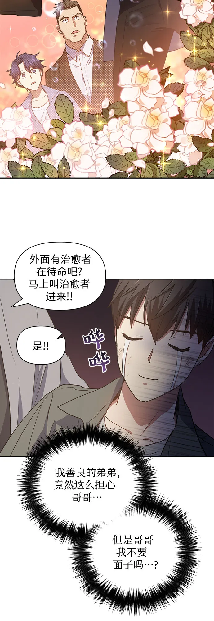 第40话 暂时先装弱 第9页