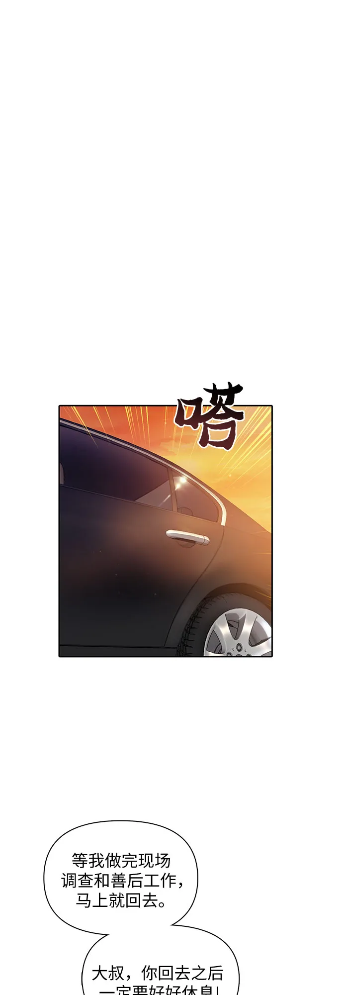 第40话 暂时先装弱 第10页
