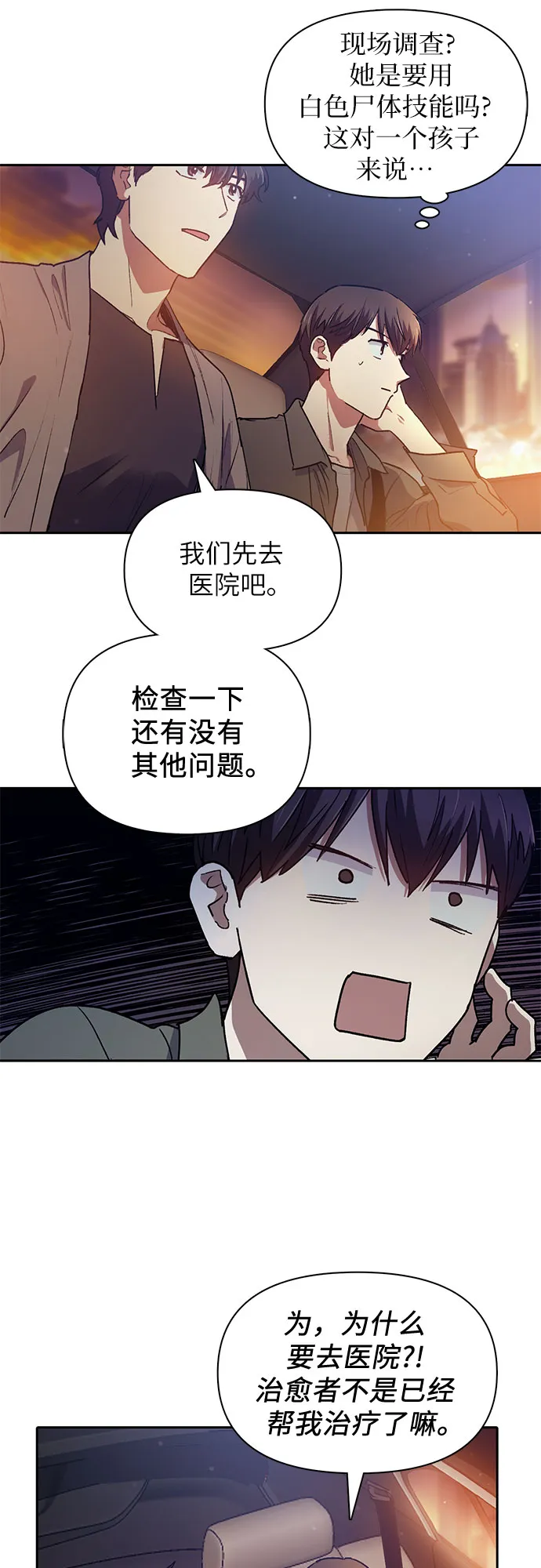 第40话 暂时先装弱 第12页