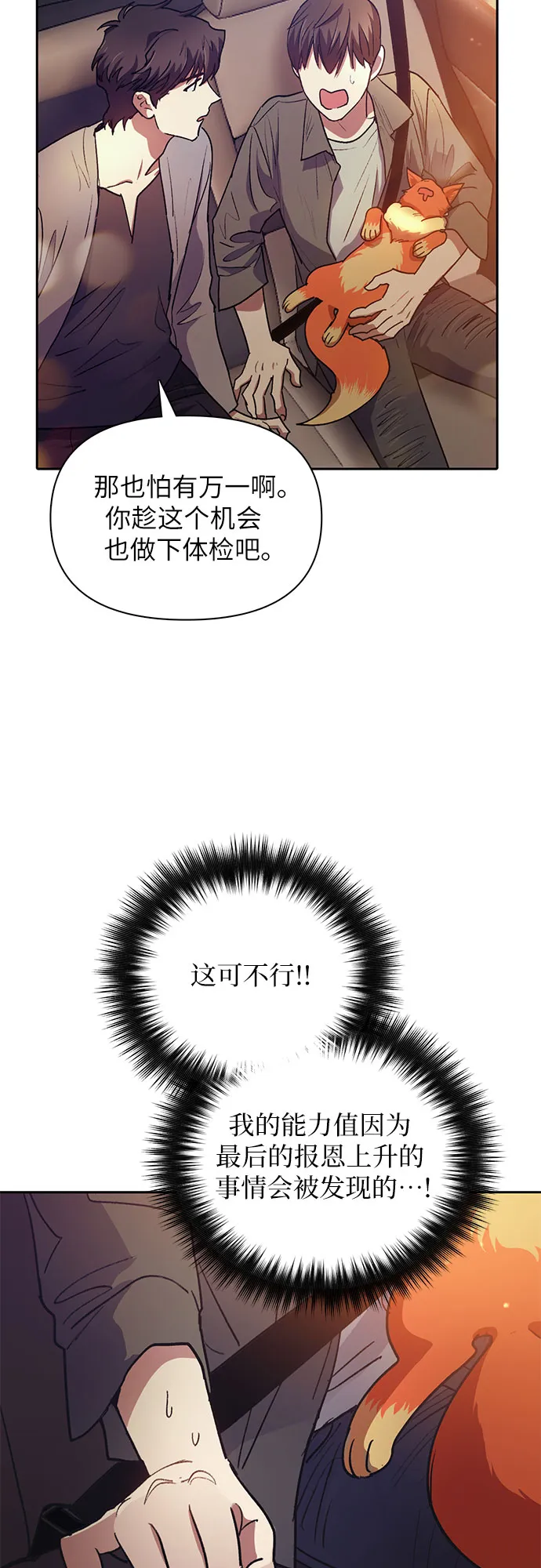 第40话 暂时先装弱 第13页