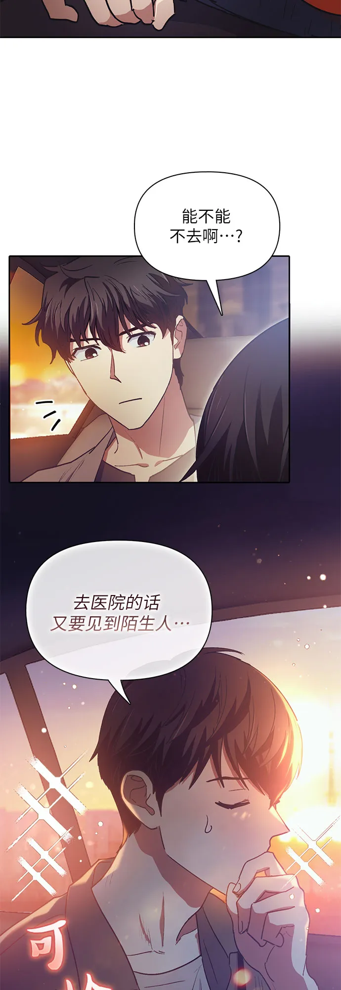 第40话 暂时先装弱 第14页