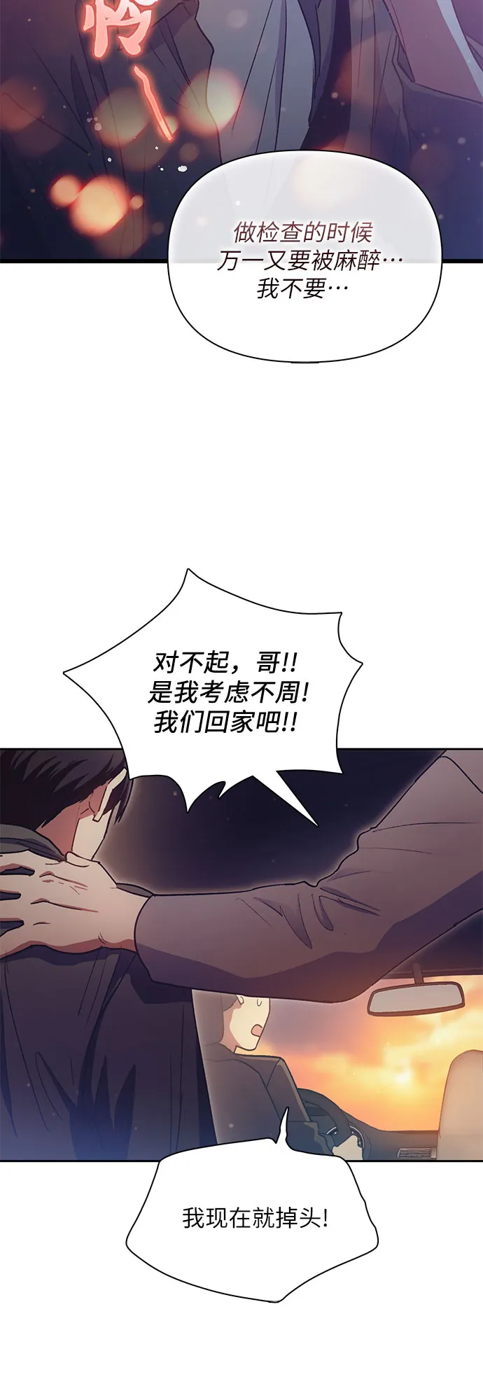 第40话 暂时先装弱 第15页