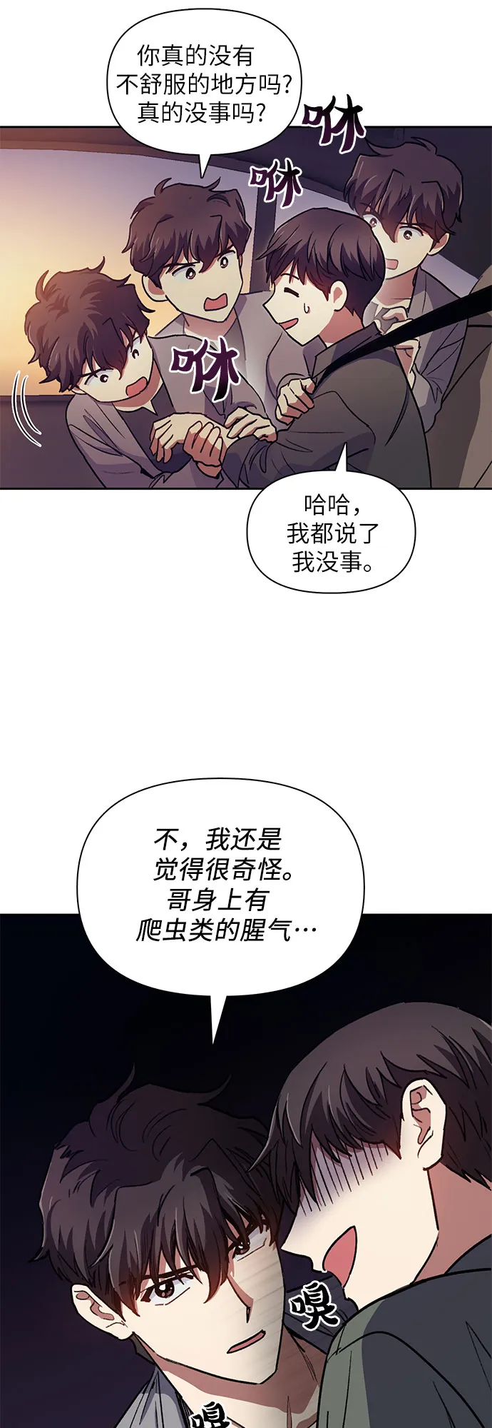第40话 暂时先装弱 第17页