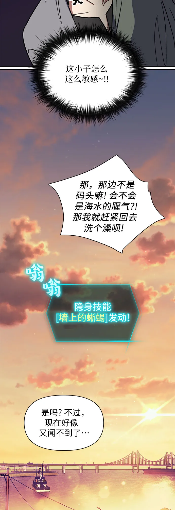 第40话 暂时先装弱 第18页