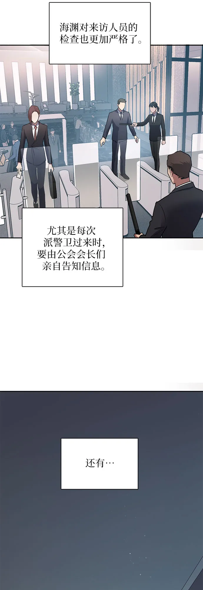 第40话 暂时先装弱 第21页