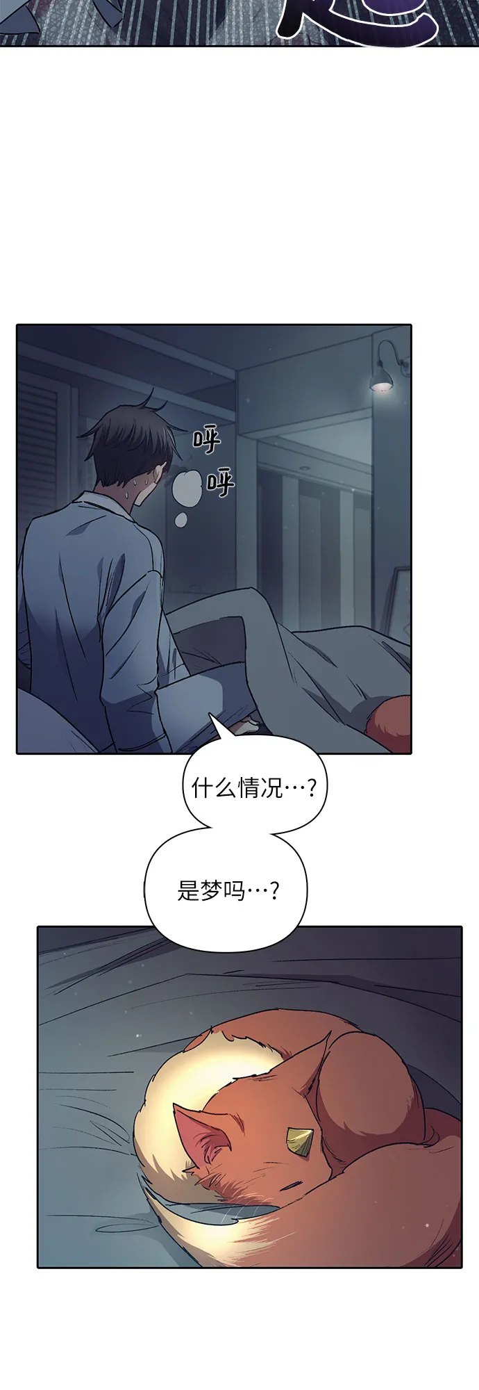 第40话 暂时先装弱 第28页