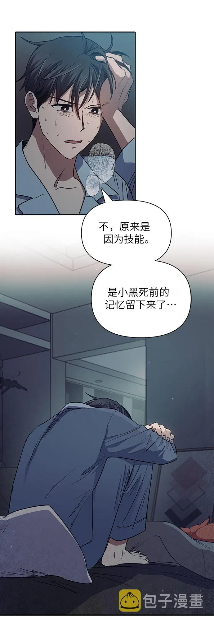 第40话 暂时先装弱 第29页