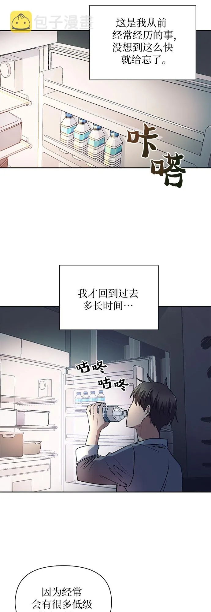 第40话 暂时先装弱 第31页