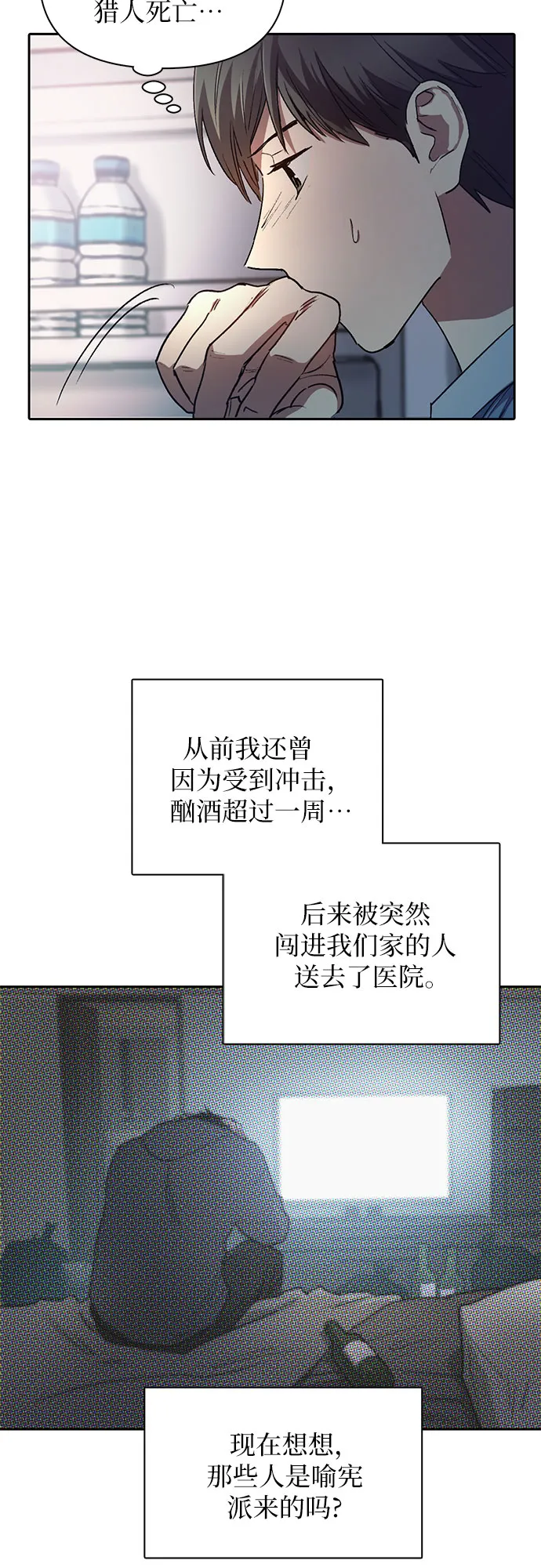 第40话 暂时先装弱 第32页