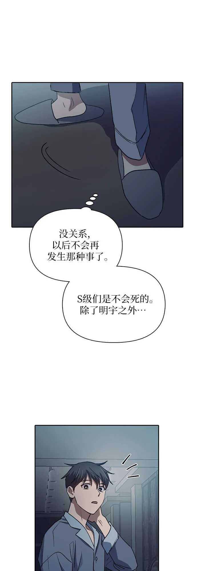 第40话 暂时先装弱 第33页