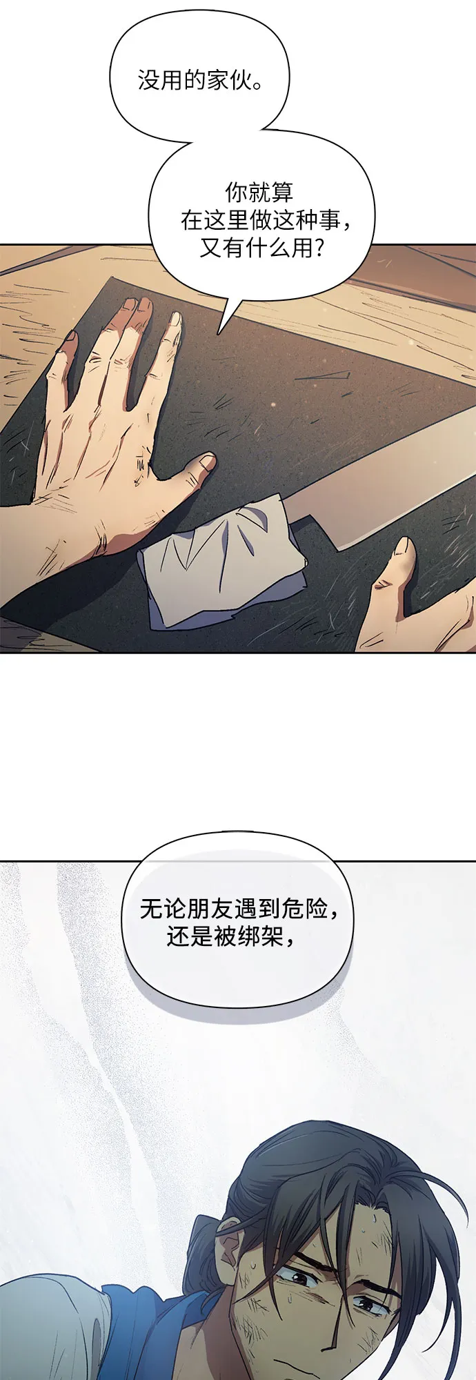 第40话 暂时先装弱 第40页