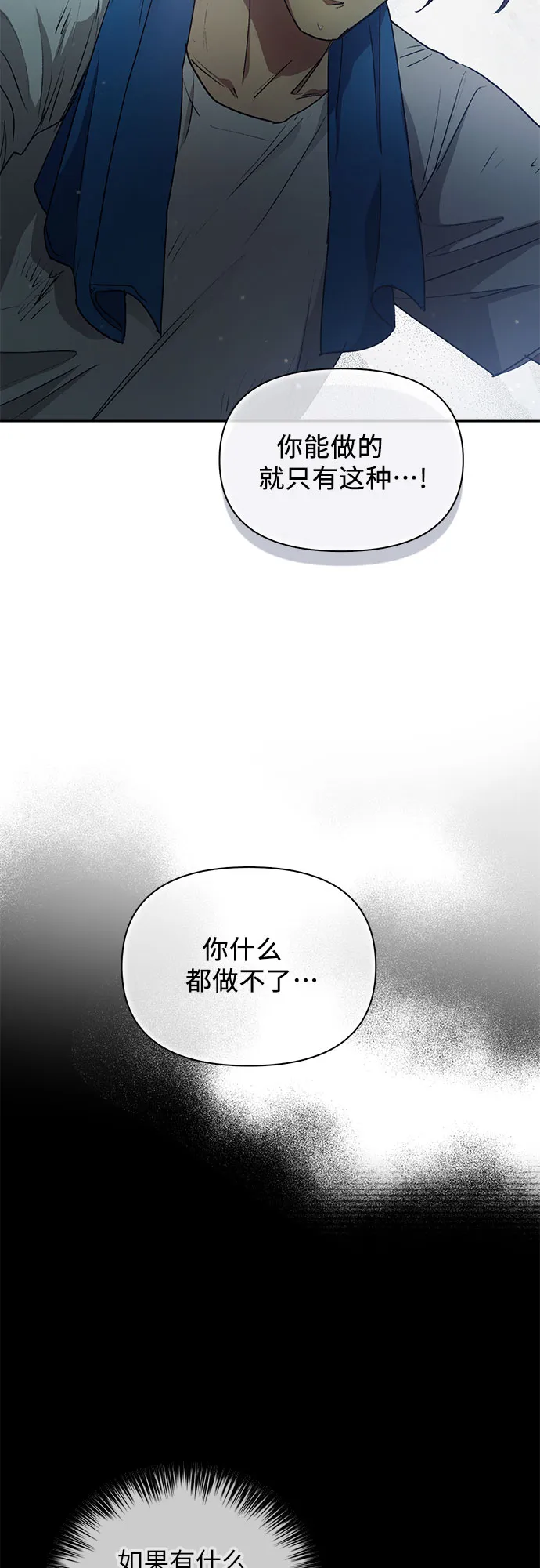 第40话 暂时先装弱 第41页