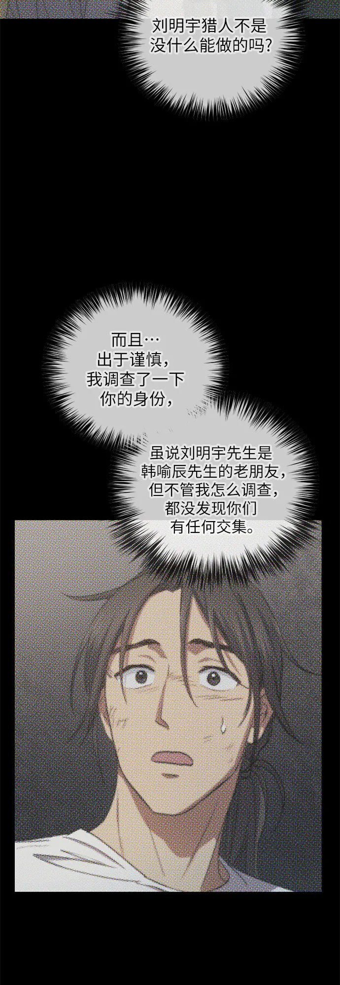 第40话 暂时先装弱 第43页
