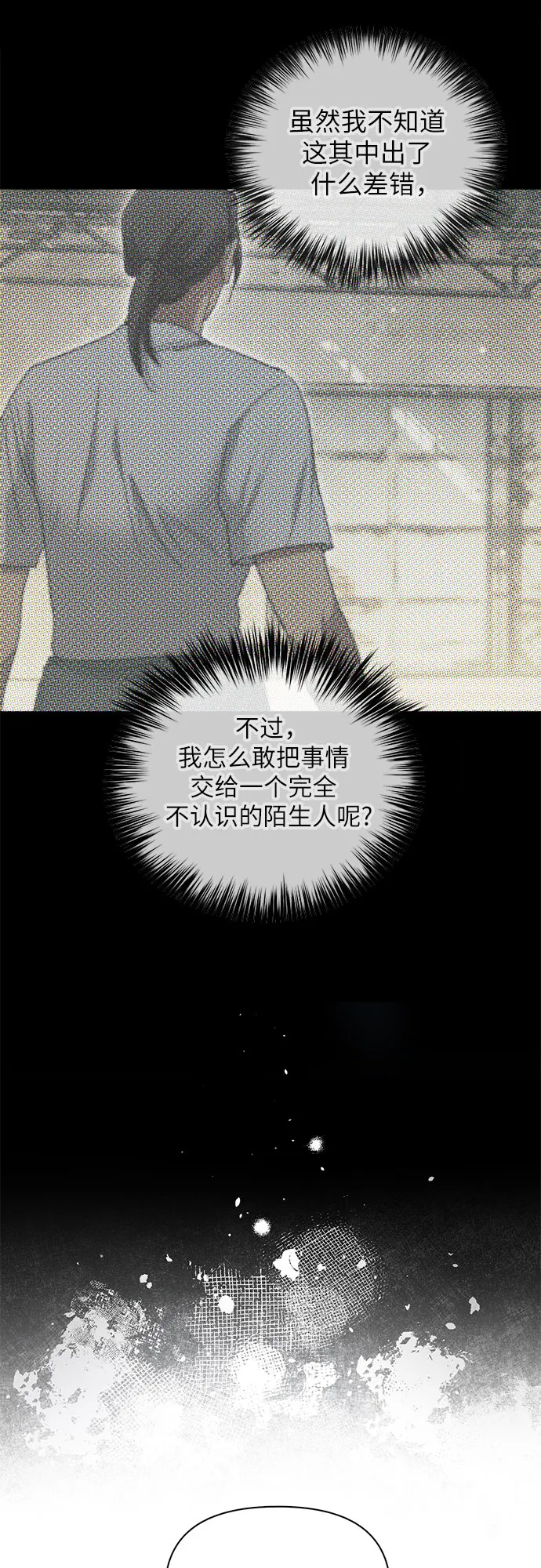 第40话 暂时先装弱 第45页