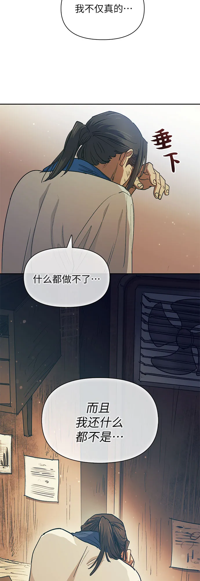 第40话 暂时先装弱 第46页