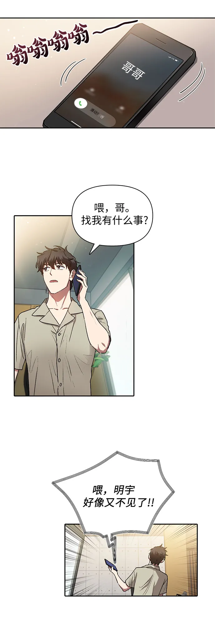 第41话 离家出走 第2页