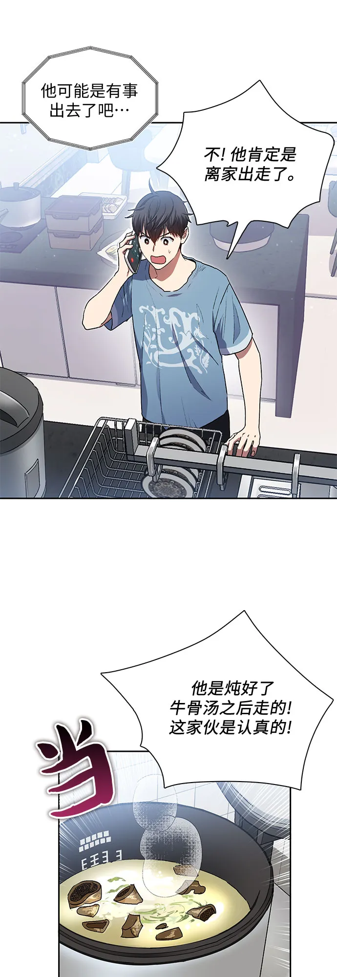 第41话 离家出走 第3页