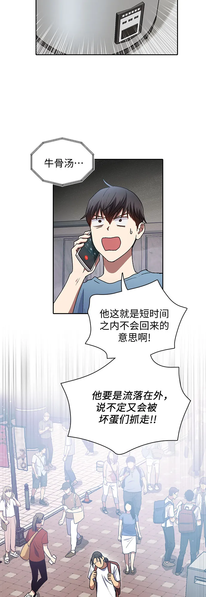 第41话 离家出走 第4页