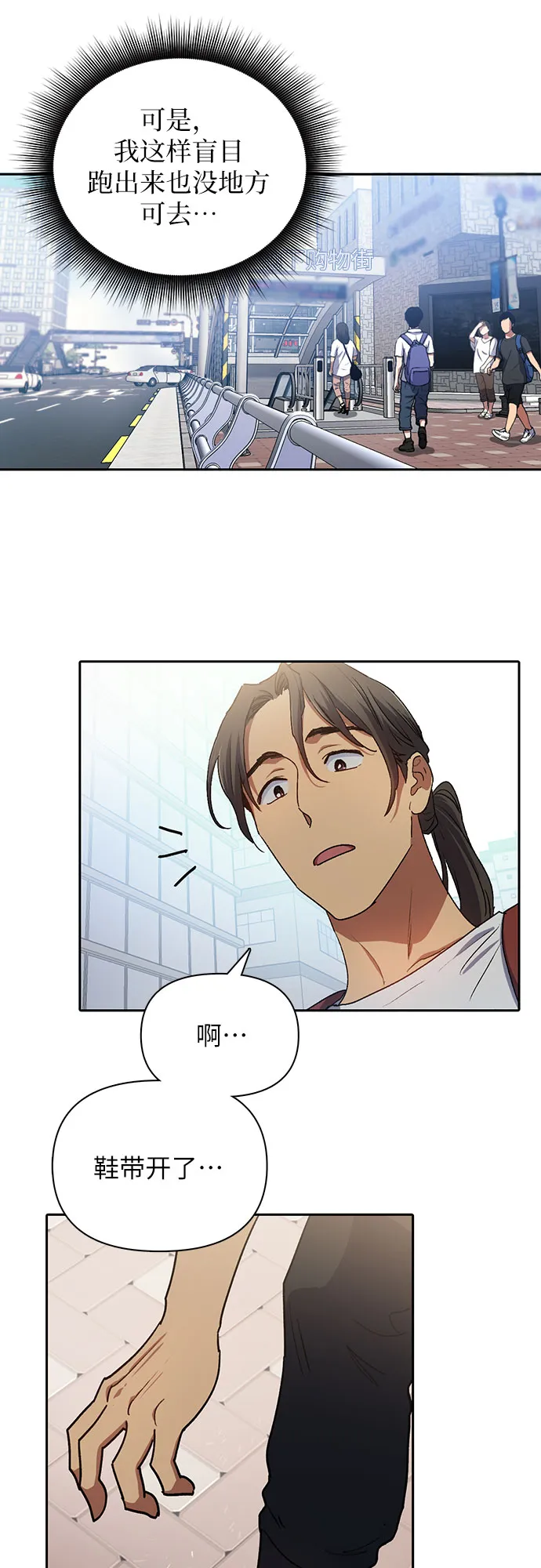 第41话 离家出走 第7页