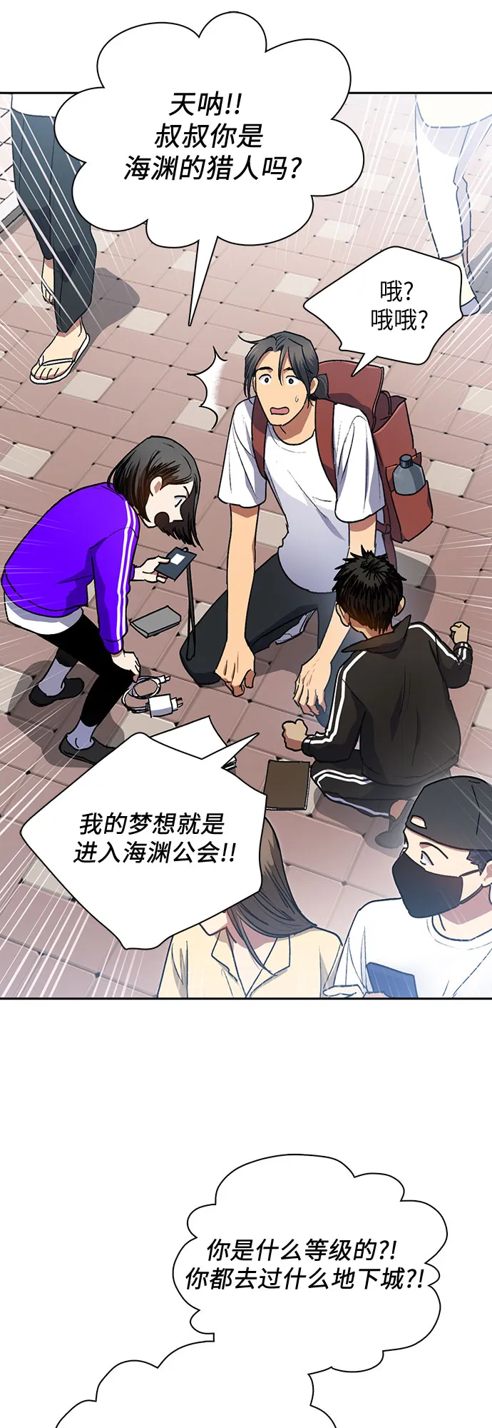 第41话 离家出走 第12页