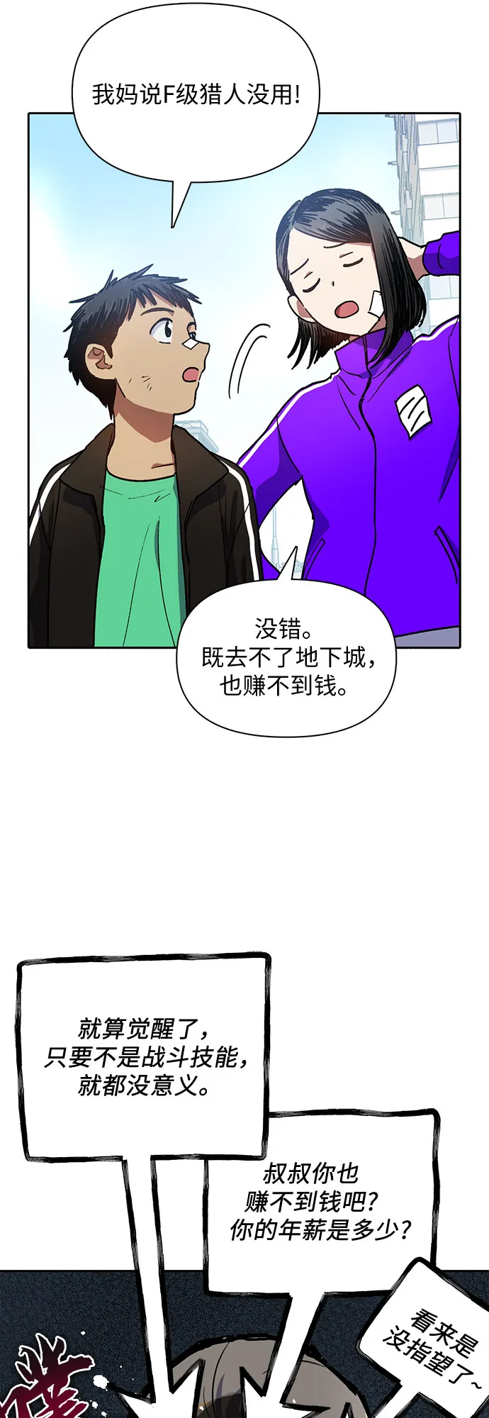 第41话 离家出走 第17页