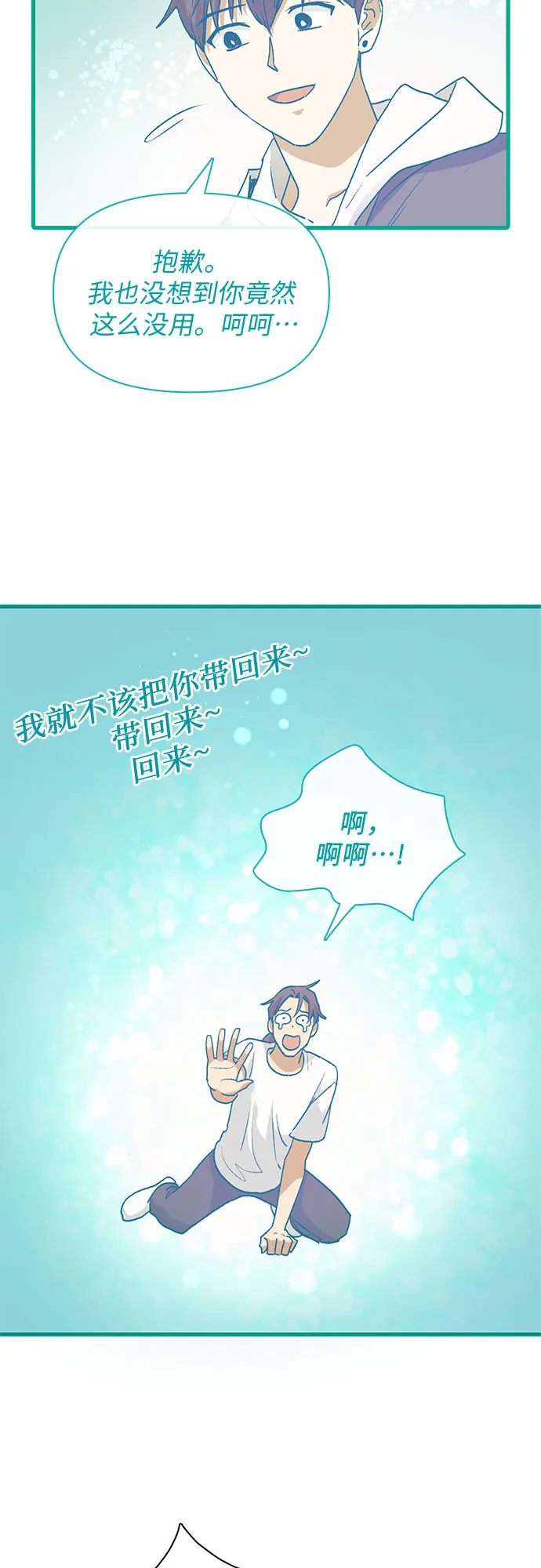 第41话 离家出走 第20页