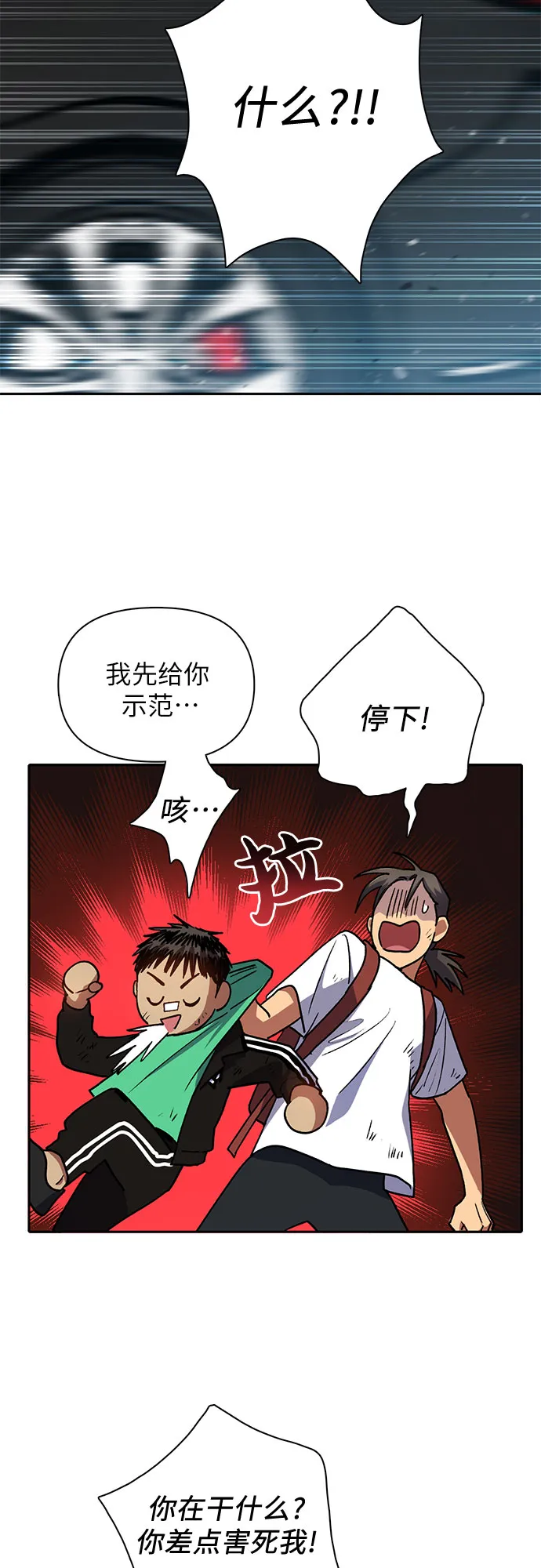 第41话 离家出走 第28页