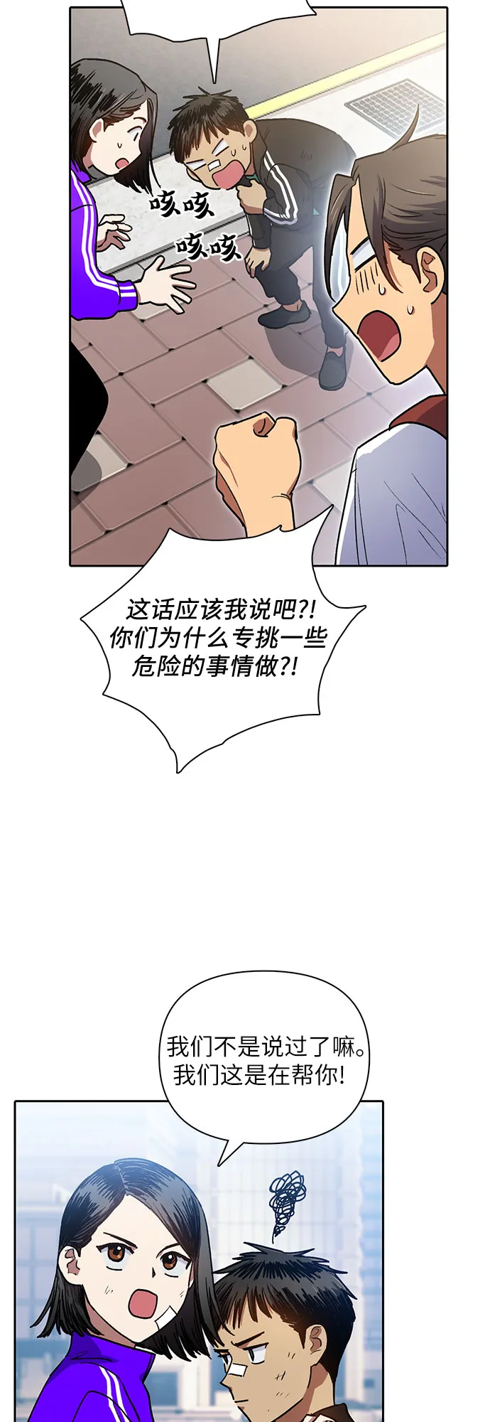 第41话 离家出走 第29页