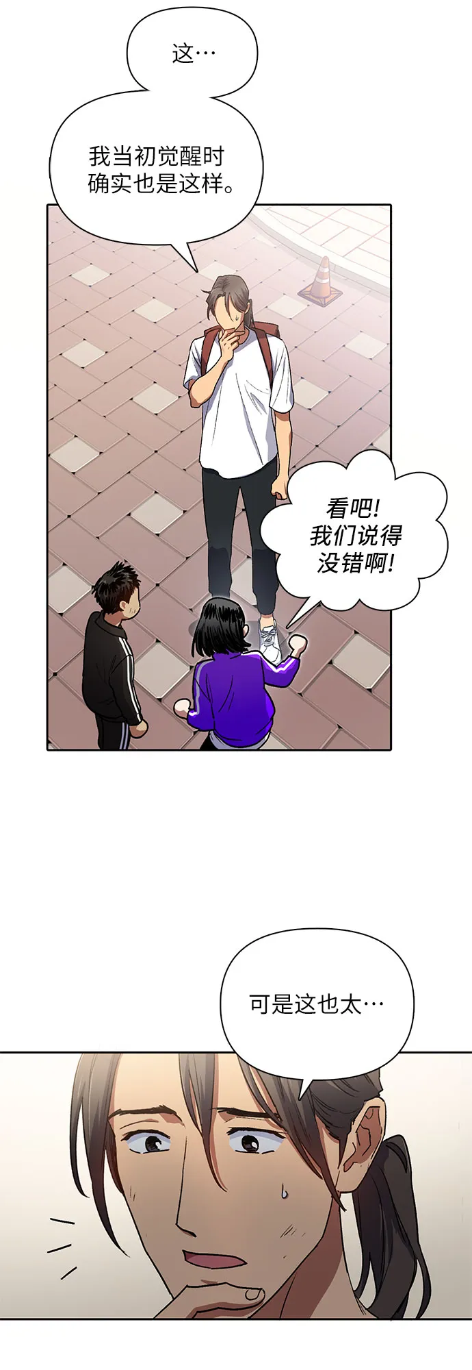 第41话 离家出走 第32页